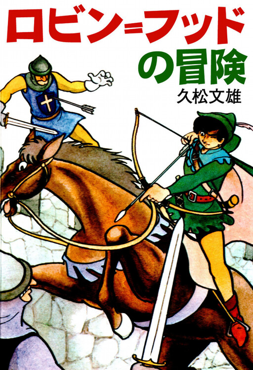 Cover of The Adventures of Robin Hood