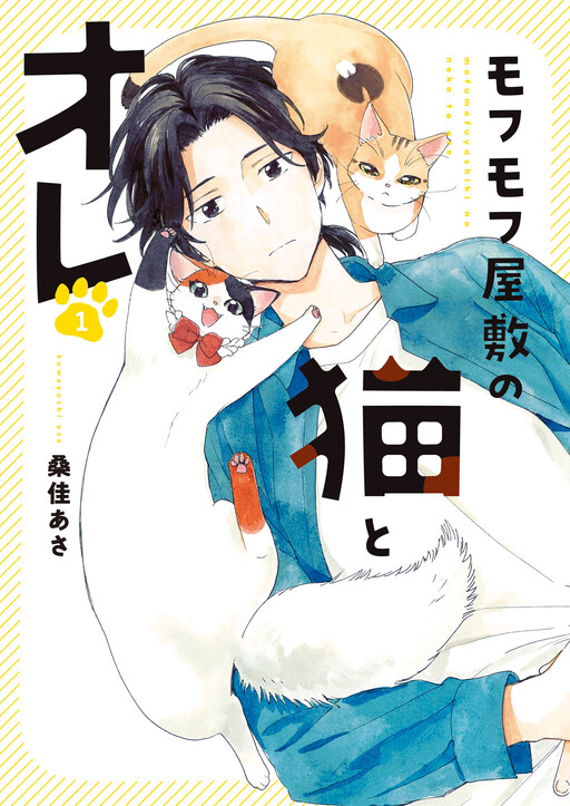Cover of The Cats of the Fluffy House and Me