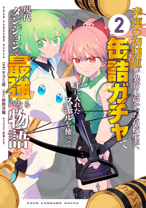 Cover of Modern Dungeon – A Tale of a High Schooler with Abnormally High Initial Luck, Becoming the Strongest Using Skills Obtained from Canned Gacha