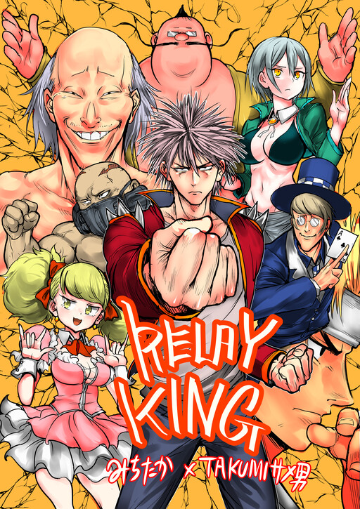 Cover of RELAY KING