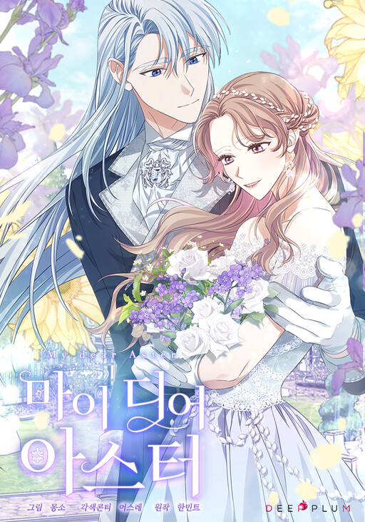 Cover of My Dear Aster