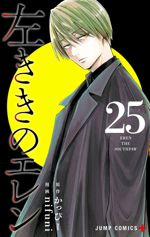 Cover of Eren the Southpaw