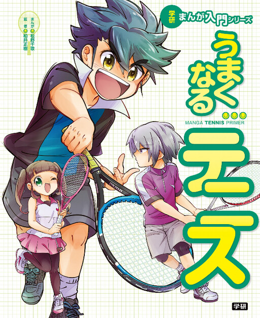 Cover of Improving your Tennis Skills