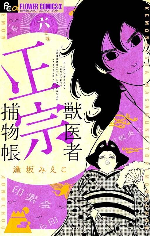 Cover of Beast Doctor Masamune Detective Story