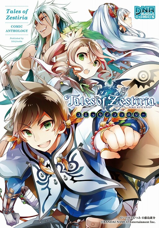 Cover of Tales of Zestiria Comic Anthology