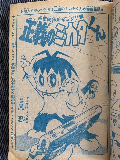 Cover of Mikata-kun of Justice