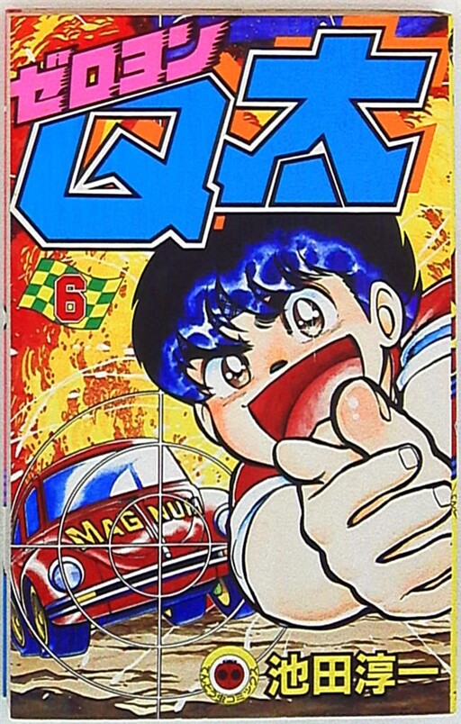 Cover of Zeroyon Q-ta