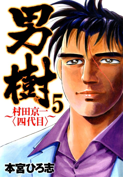 Cover of Otokogi IV - Murata Kyoichi