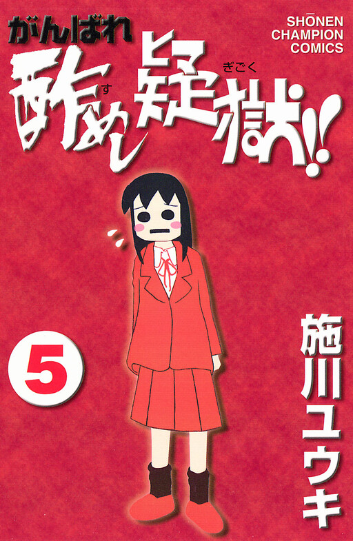 Cover of Go for it, Sushi Rice Scandal!!