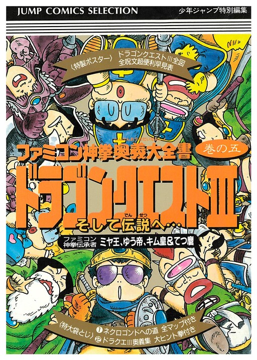 Cover of The Tale of Dragon Quest III
