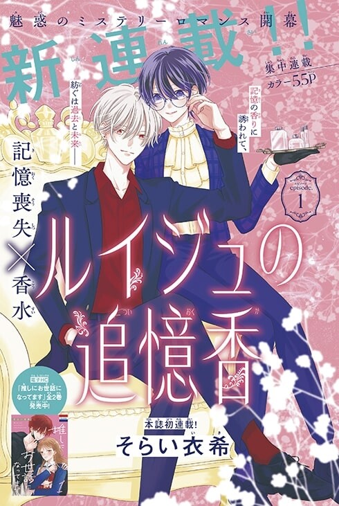 Cover of ルイジュの追憶香