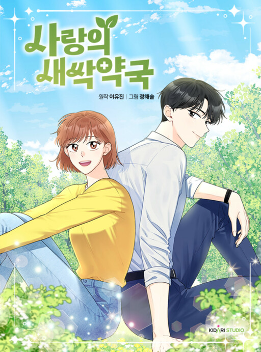 Cover of Love's Pharmacy