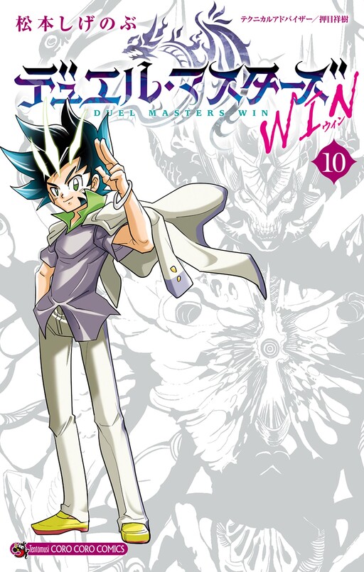 Cover of Duel Masters Win