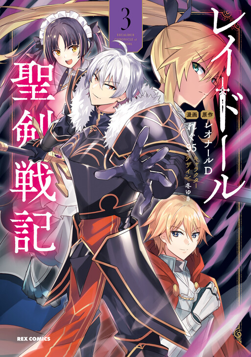 Cover of Excalibur Chronicle of Raidorl