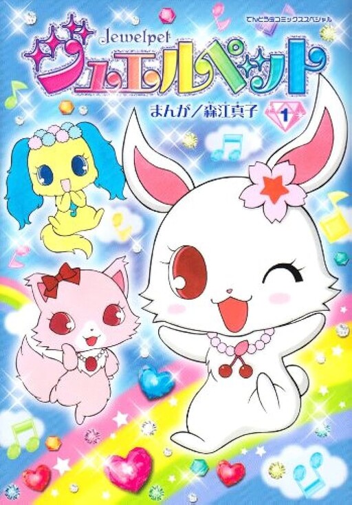 Cover of Jewel Pet