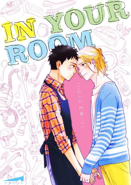 Cover of In Your Room