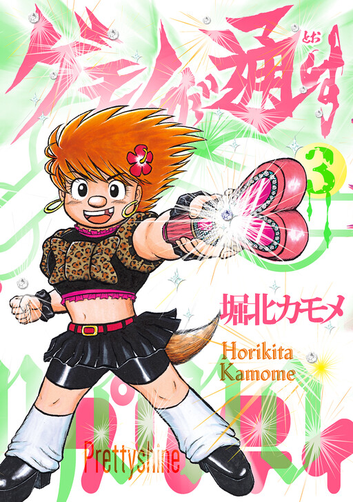 Cover of Gemono ga Toosu