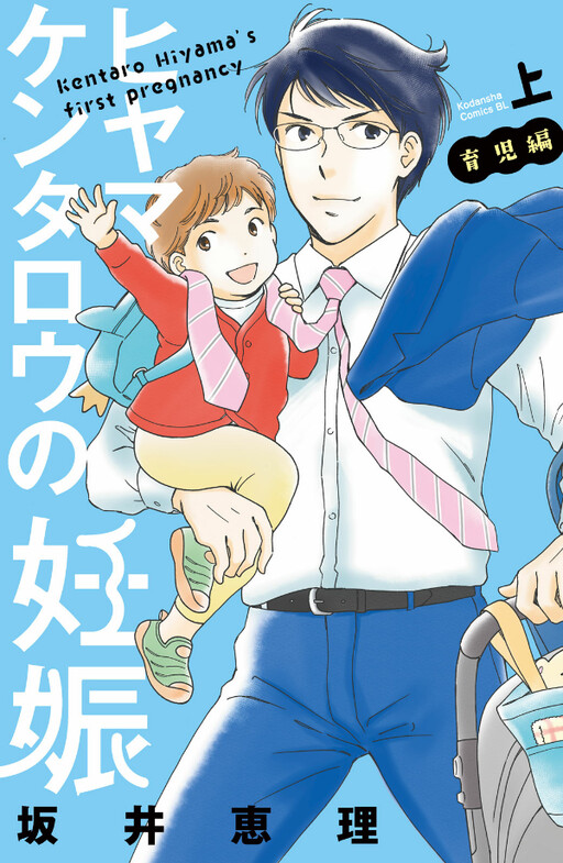 Cover of Hiyama Kentarou no Ninshin Ikuji-hen