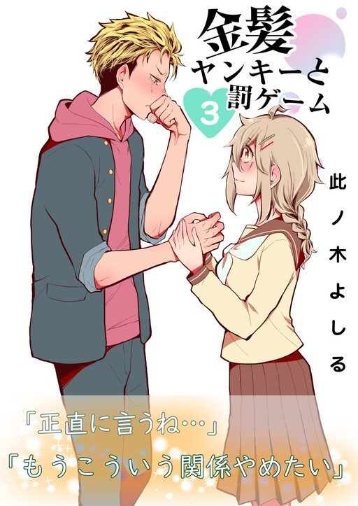 Cover of Kinpatsu Yankee to Batsu Game