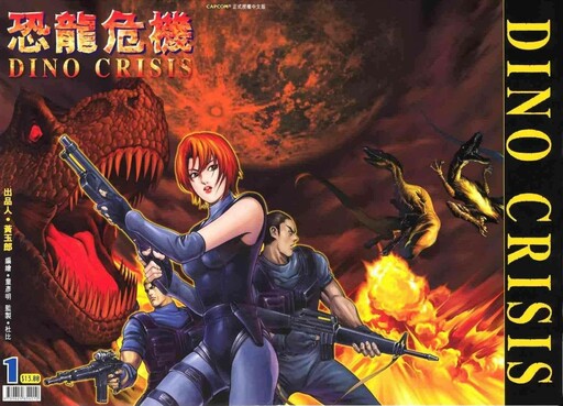 Cover of Dino Crisis