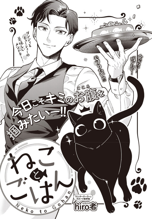 Cover of Neko to Gohan