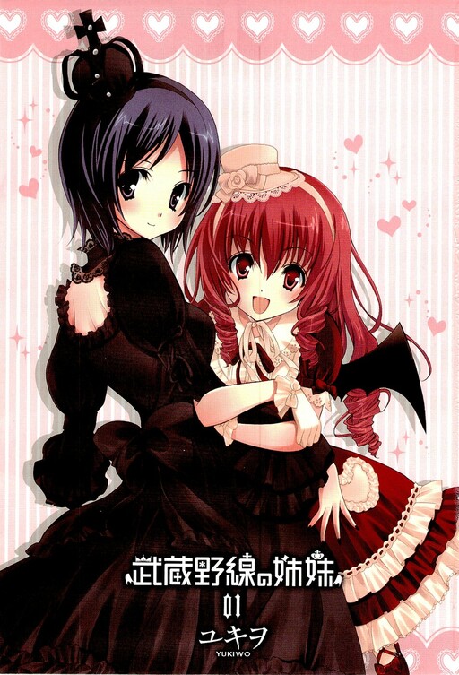 Cover of Sister Line of Musashino