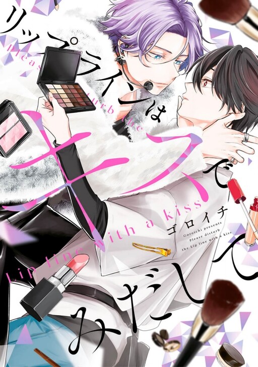 Cover of Lip Line wa Kiss de Midashite