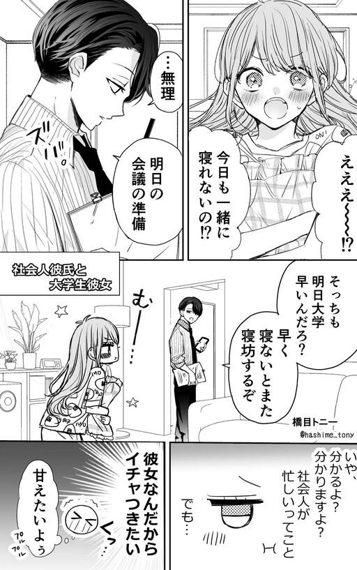 Cover of Shakaijin Kareshi to Daigakusei Kanojo