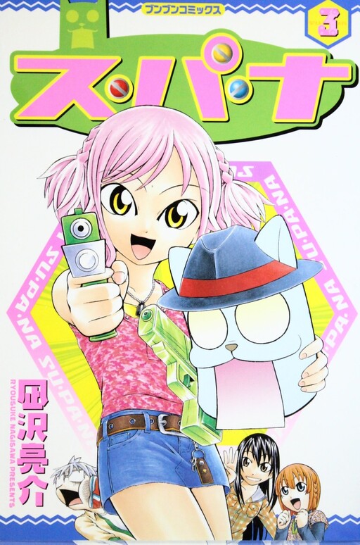 Cover of Spanner