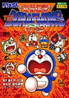 Cover of Friendship: Legend of The Doraemons - 3DO