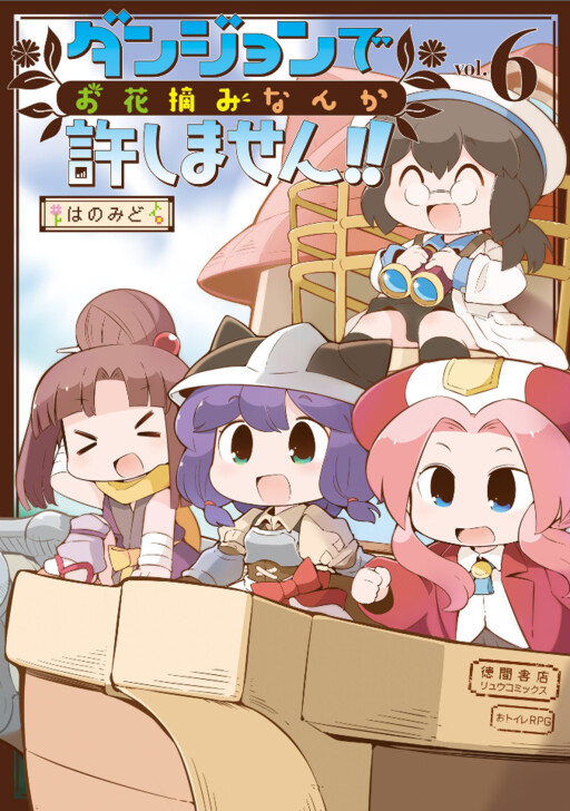 Cover of Dungeon de Ohanatsumi nanka Yurushimasen!!