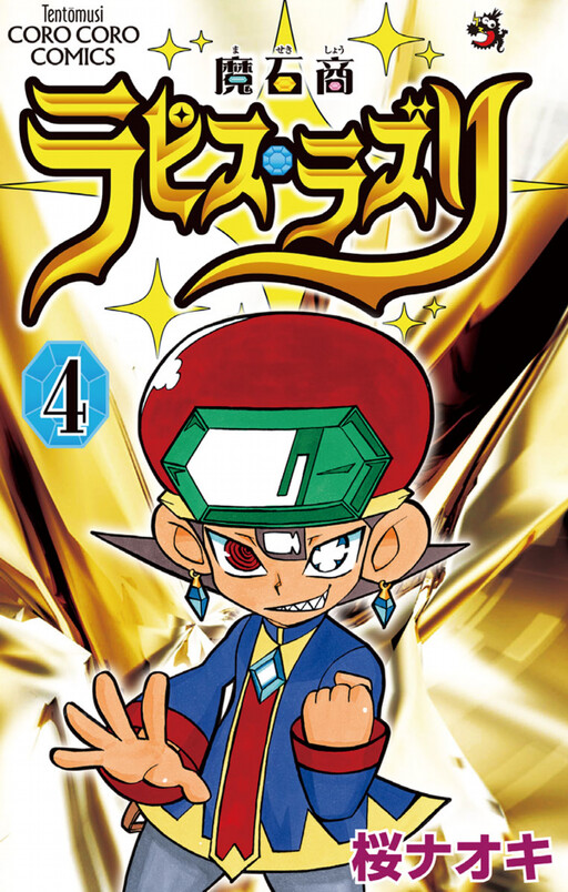 Cover of Magic Stone Dealer Lapis Lazuli