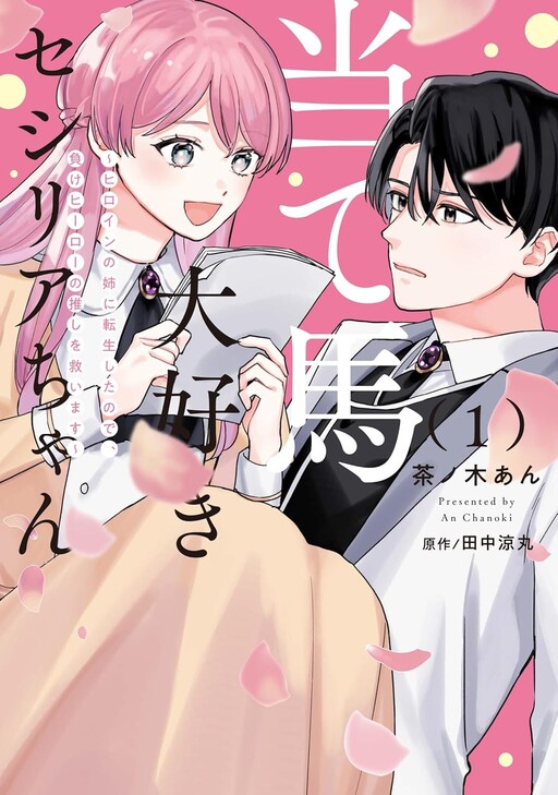 Cover of Ateuma Daisuki Cecilia-chan