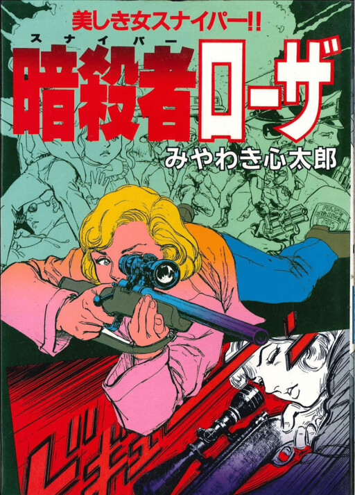Cover of Assassin Rosa