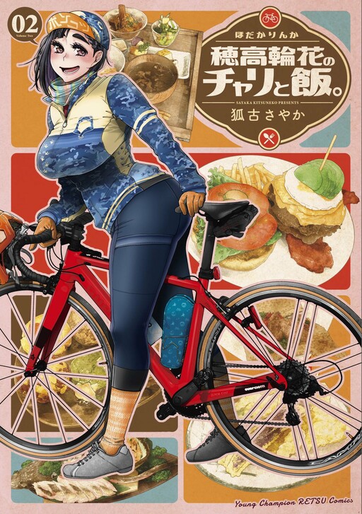 Cover of Hodaka Rinka no Chari to Meshi.