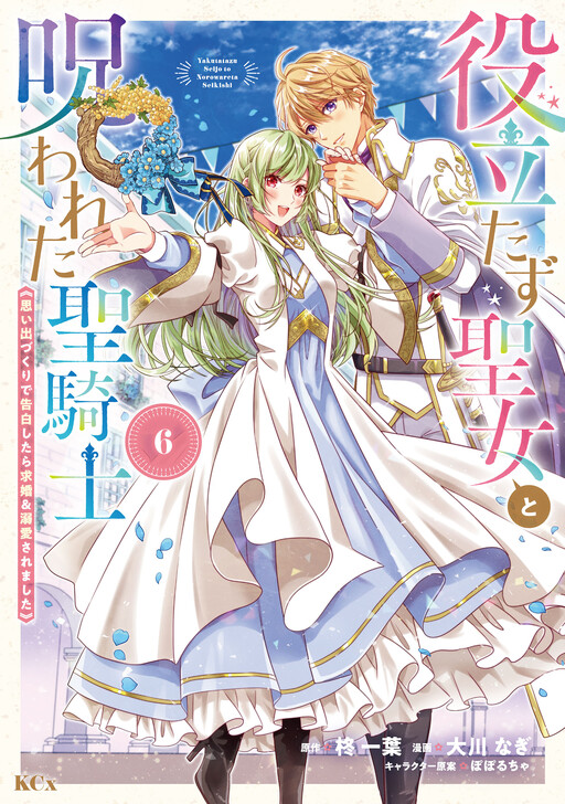 Cover of The Useless Saint and the Cursed Holy Knight: A Whimsical Confession Turned Proposal & Devotion