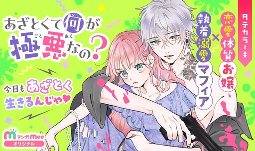 Cover of Azatokute Nani ga Gokuaku na no?