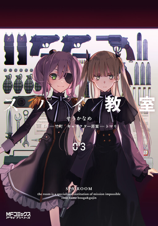 Cover of Spy Classroom