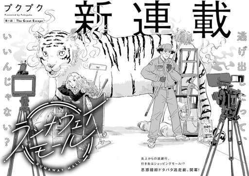 Cover of ランナウェイモール