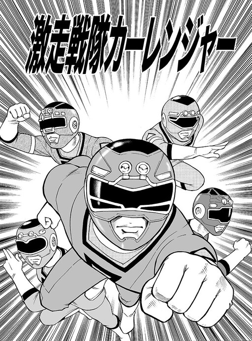 Cover of Gekisou Sentai Carranger
