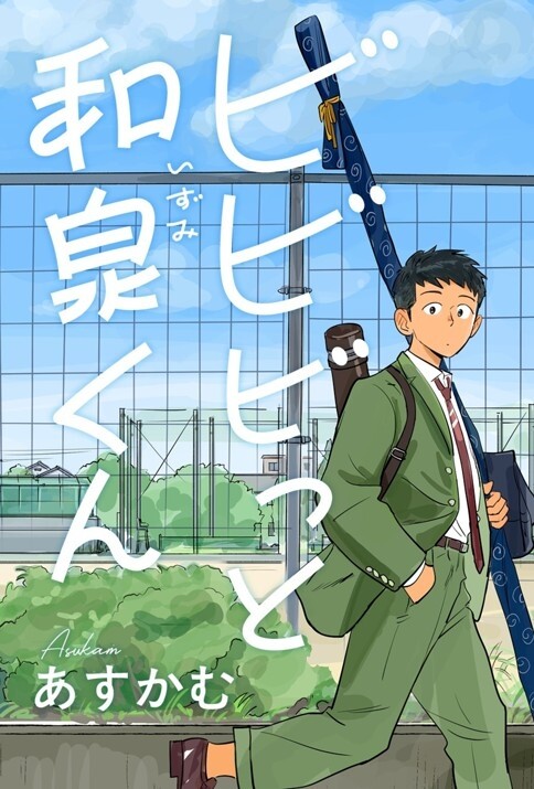 Cover of Izumi-kun Feels The Spark