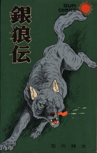 Cover of Silver Wolf Legend