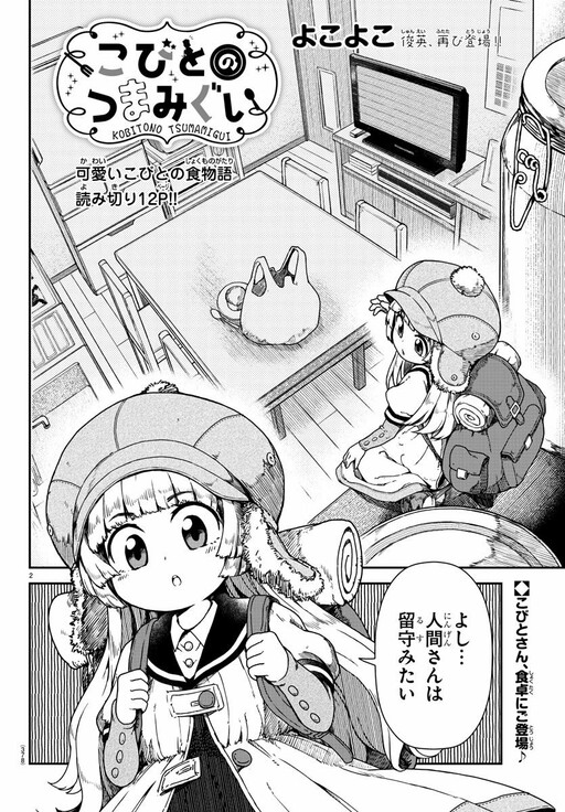 Cover of Kobito no Tsumamigui