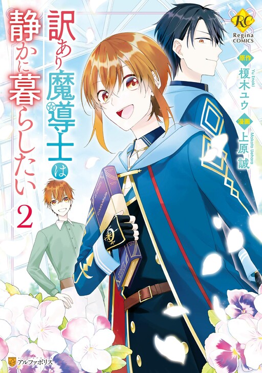 Cover of Wakeari Madoushi wa Shizuka ni Kurashitai