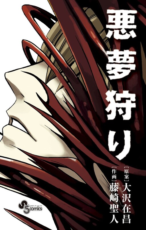 Cover of Nightmare Hunt