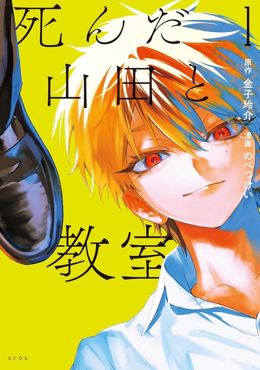 Cover of Shinda Yamada To Kyoshitsu