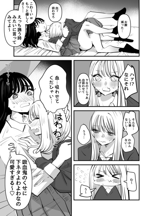 Cover of The Gyaru Vampire That's Weak to Dirty Talk