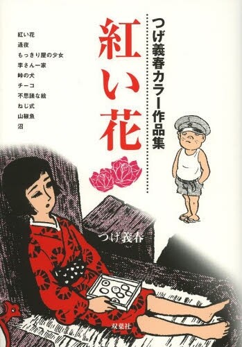 Cover of Red Flowers