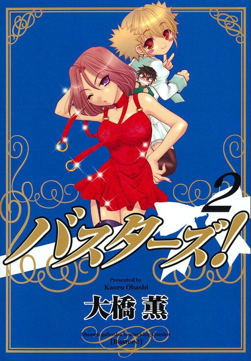 Cover of Busters!