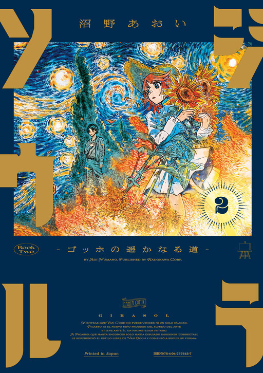 Cover of ジラソウル　-ゴッホの遥かなる道-